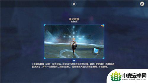 原神激活开关 原神激活机关任务攻略