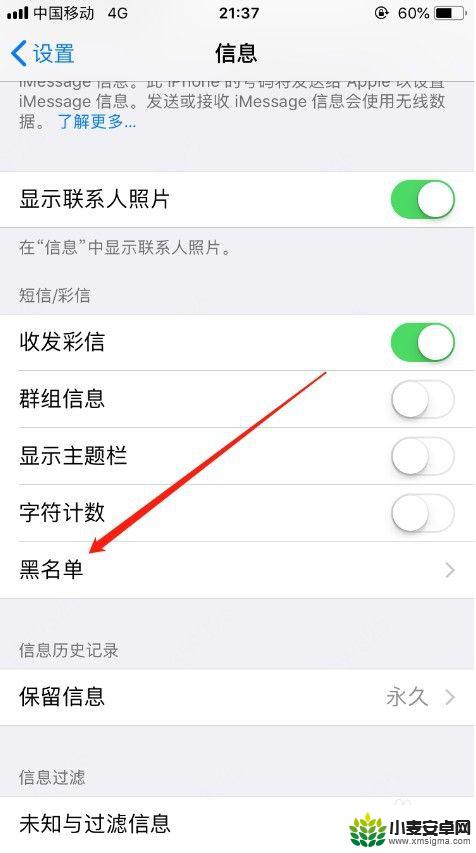 苹果手机怎么设置信息黑名单 苹果手机短信黑名单设置方法