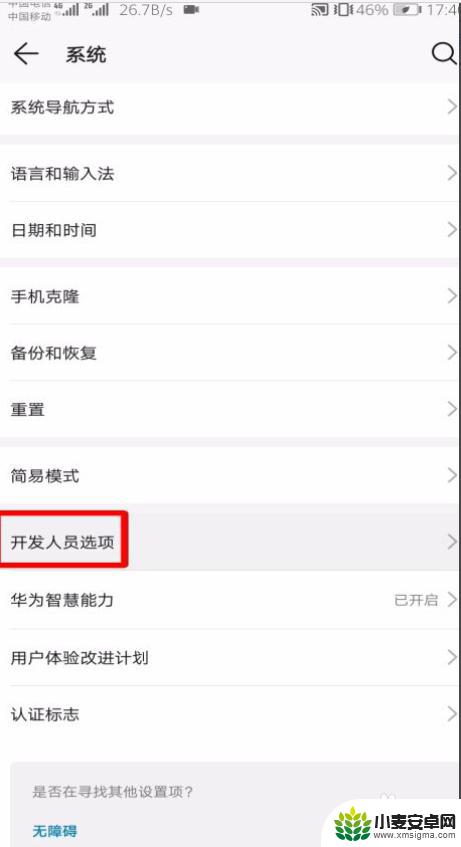 手机被家长监控了怎么办 如何解除被父母监控的手机
