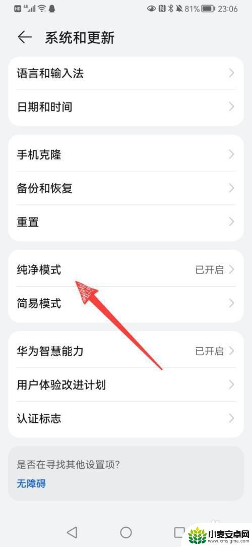 华为怎么退出纯净模式没有退出键 华为手机纯净模式没有退出按钮