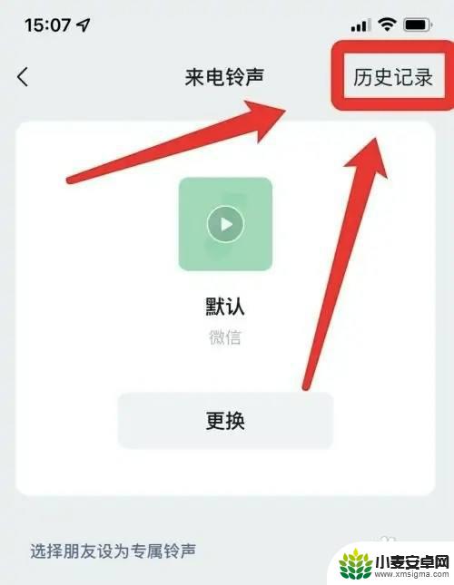 怎么看手机闹铃记录 怎样在苹果手机微信中查看来电铃声记录