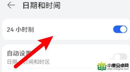 手机时间设置24小时怎么弄华为 华为手机时间设置为24小时制的方法
