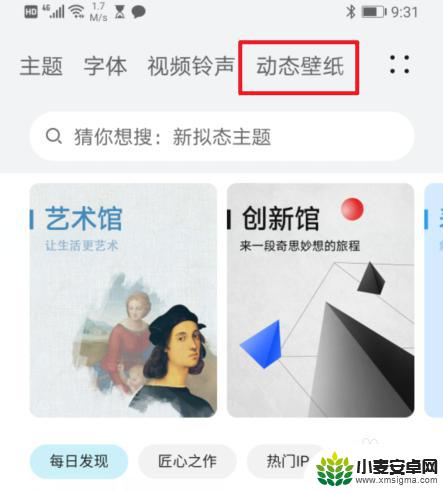 华为手机动态锁屏壁纸怎么设置 华为动态壁纸锁屏设置方法