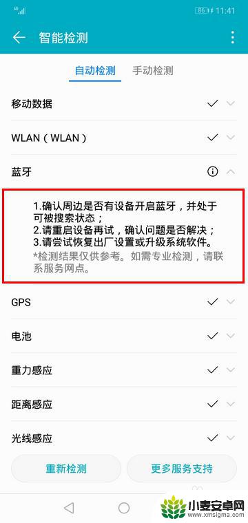 荣耀鸿蒙系统手机如何自检 华为手机自动检测功能有哪些