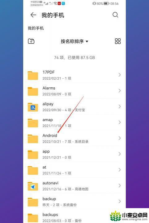 微信接收的文档储存在什么位置 手机中微信文件保存在哪里