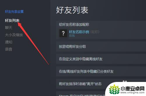 steam如何关闭好友添加 Steam如何关闭每次启动弹出的好友列表窗口