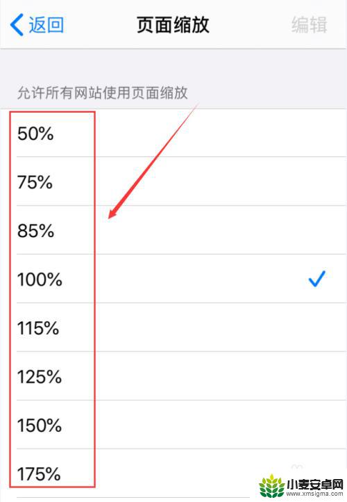 如何设置手机网页变大 苹果手机Safari浏览器页面缩放方法