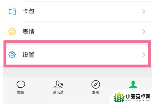微信通知内容怎么隐藏 微信消息通知隐藏方法