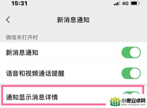 微信通知内容怎么隐藏 微信消息通知隐藏方法
