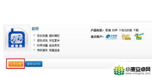 越南夜舞手机彩铃怎么设置 手机彩铃设置方法