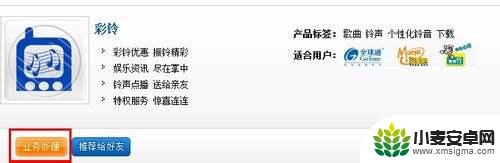 越南夜舞手机彩铃怎么设置 手机彩铃设置方法