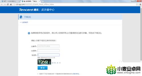 手机丢了怎么下线qq 丢失手机后如何远程退出QQ、微信登录