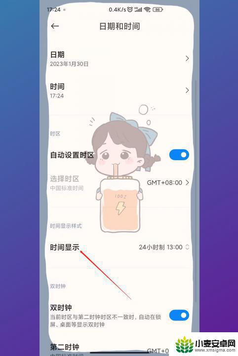 小米手机怎么设置24小时时间显示 小米手机时间设置为24小时制的方法
