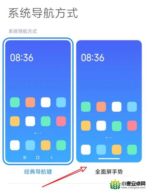 小米手机向左侧滑动怎么设置 小米手机左滑返回设置步骤