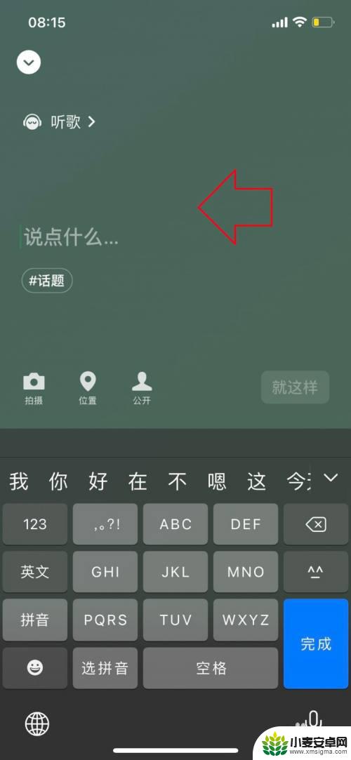 苹果手机微信状态栏怎么设置 我的状态怎样在iPhone手机微信上设置