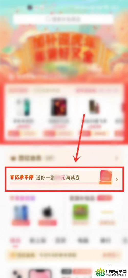 满减怎么领 如何领取拼多多百亿补贴满减券