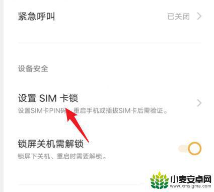 vivo手机sim卡设置在哪里 vivoS12手机vivosim卡密码设置教程