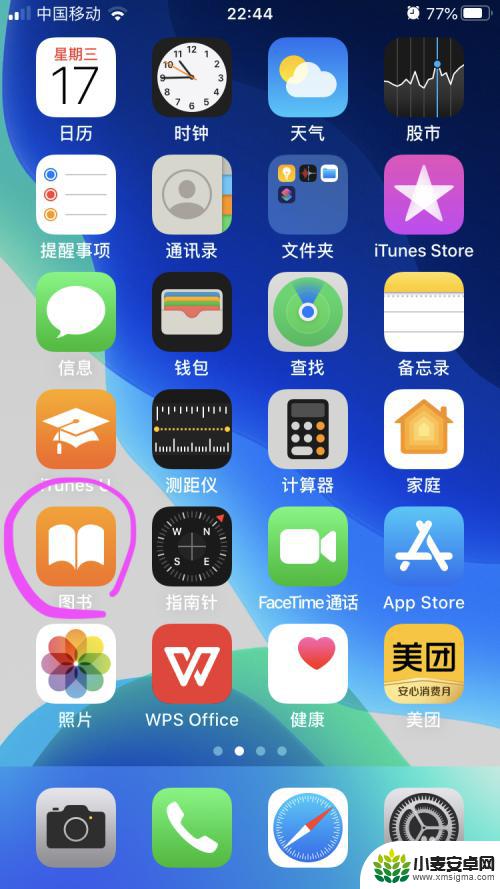 苹果手机书库怎么使用 苹果自带图书怎么阅读