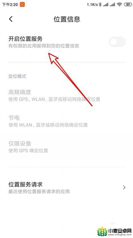 小米手机开启定位权限在哪里设置 小米手机在哪里设置定位功能