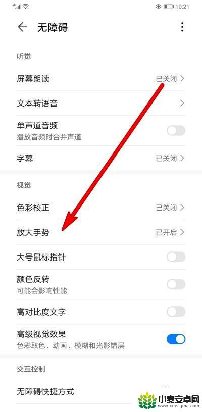 荣耀手机连续点击屏幕变大怎么关 华为手机点击三次屏幕放大功能关闭方法