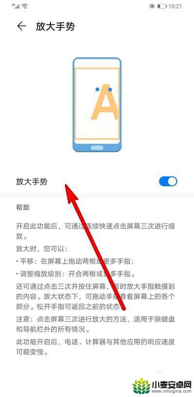 荣耀手机连续点击屏幕变大怎么关 华为手机点击三次屏幕放大功能关闭方法