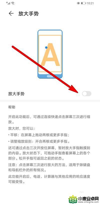 荣耀手机连续点击屏幕变大怎么关 华为手机点击三次屏幕放大功能关闭方法