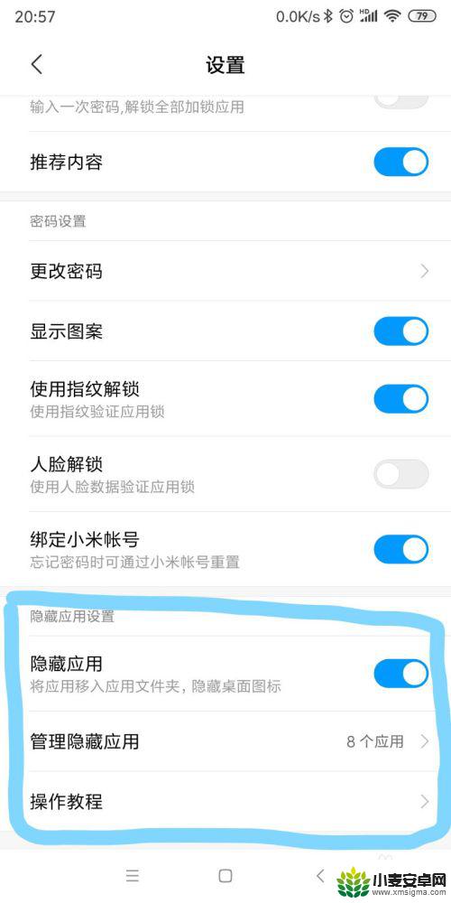 小米手机应用隐藏在哪里 小米手机如何在桌面隐藏应用