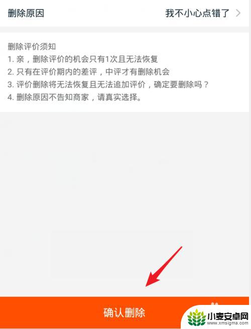 手机淘宝取消差评步骤 淘宝怎样删除差评