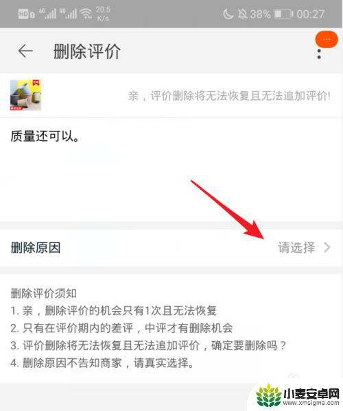 手机淘宝取消差评步骤 淘宝怎样删除差评