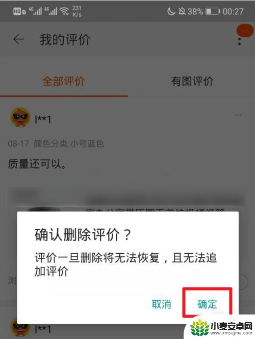 手机淘宝取消差评步骤 淘宝怎样删除差评