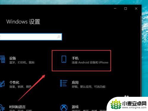 手机怎样和电脑连接同步 win10笔记本和手机同步设置方法