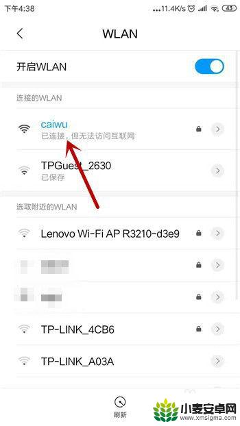 手机无线网络连接不上怎么解决 手机wifi连接成功但无法上网怎么办