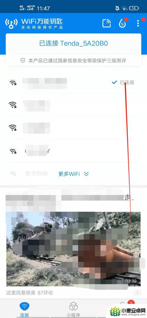 手机万能钥匙怎么破解wifi密码呢 如何使用wifi手机万能钥匙破解密码