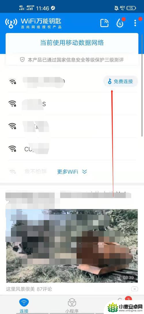 手机万能钥匙怎么破解wifi密码呢 如何使用wifi手机万能钥匙破解密码