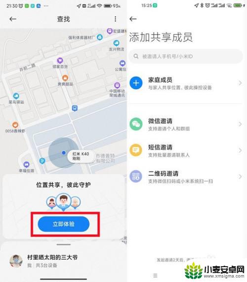 红米手机怎么定位家人手机位置 小米手机怎么定位家人的位置