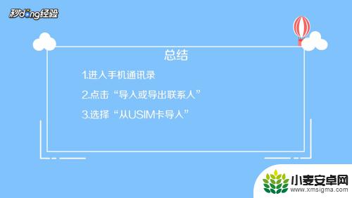 手机卡里的电话号码怎么导入手机 怎么把手机卡里的联系人导入新手机