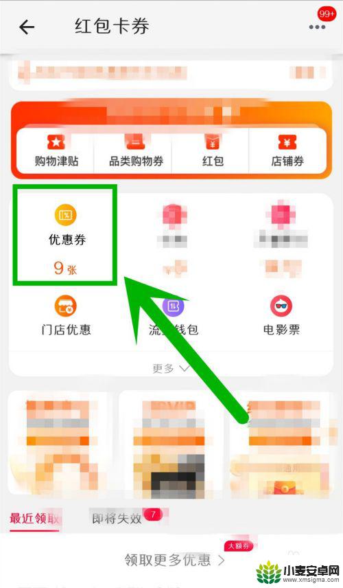 怎么领取天猫商城优惠券 天猫优惠券怎么领取最划算