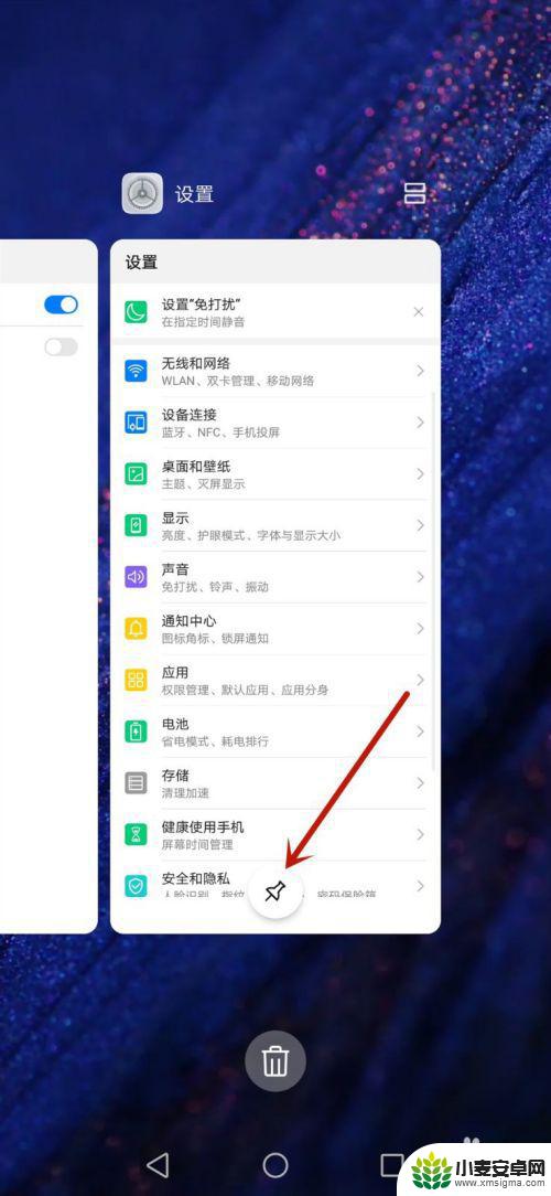 华为手机怎样固定屏幕 华为手机屏幕固定方法