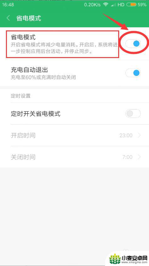 手机耗电怎么设置省电模式 手机省电模式设置