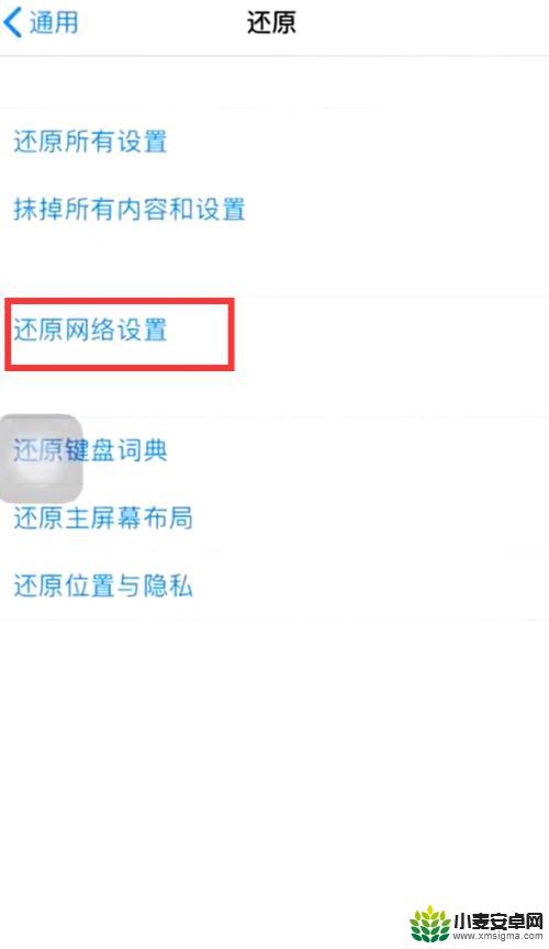 苹果手机点击还原网络设置没有反应 怎么清除苹果手机的网络设置