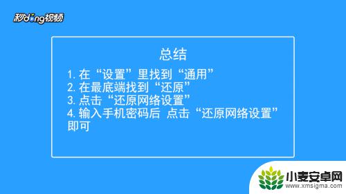 苹果手机点击还原网络设置没有反应 怎么清除苹果手机的网络设置