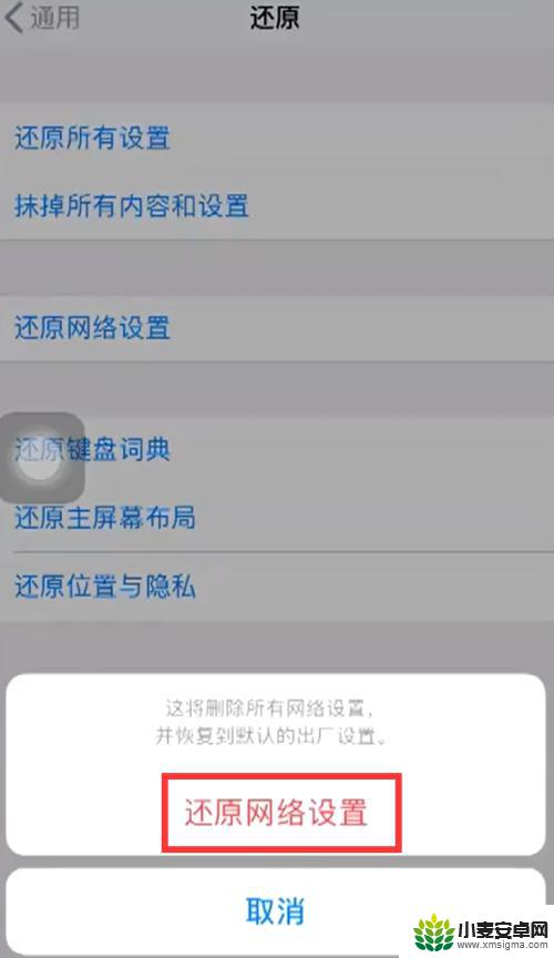 苹果手机点击还原网络设置没有反应 怎么清除苹果手机的网络设置