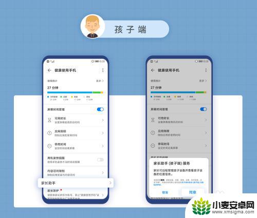 华为管理孩子手机app 华为手机家长助手远程操控孩子手机的步骤