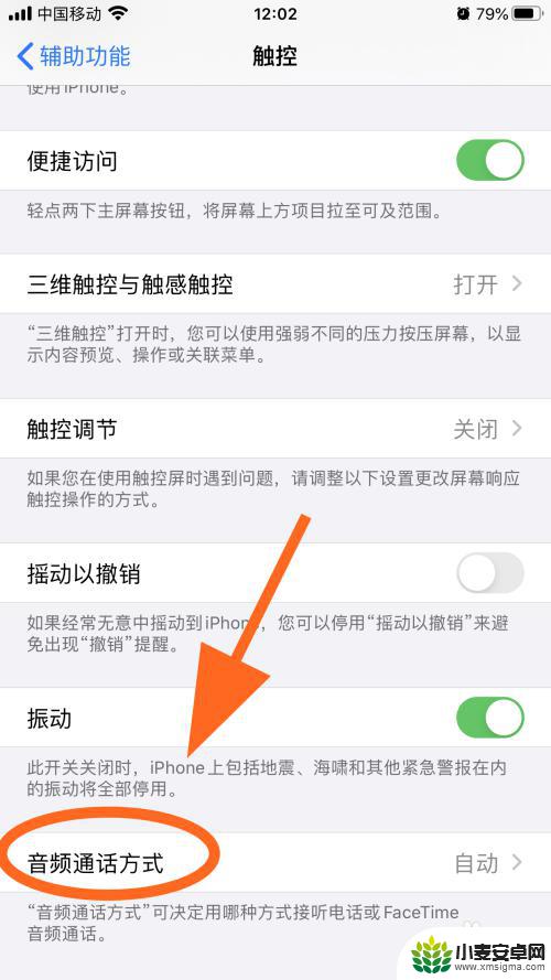 苹果手机放耳边自动接电话 iPhone苹果手机自动接听电话设置方法