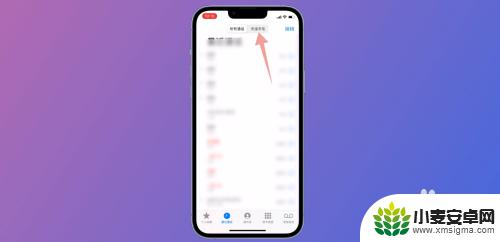 苹果手机怎么看通讯录通话记录 iPhone通话记录怎么看