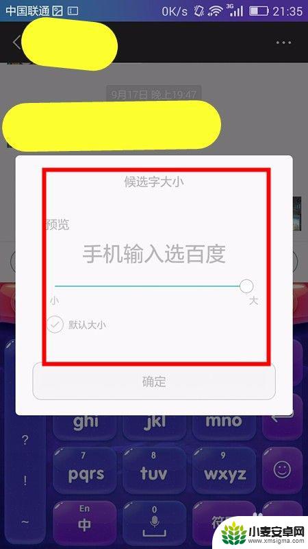 手机百度输入法字体大小怎么调 如何调整手机输入法字体大小