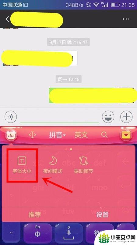 手机百度输入法字体大小怎么调 如何调整手机输入法字体大小