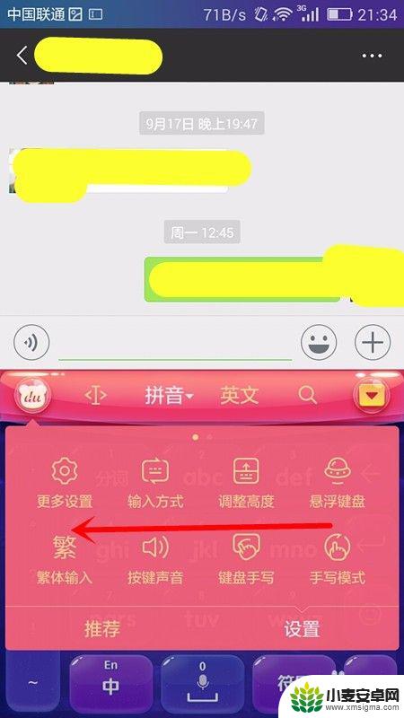 手机百度输入法字体大小怎么调 如何调整手机输入法字体大小