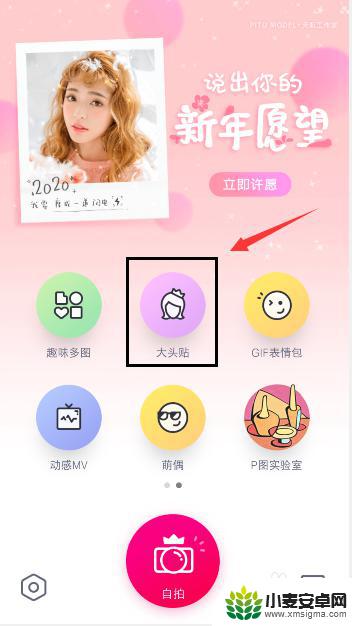 手机如何拍大头帖 手机怎么拍大头贴照片