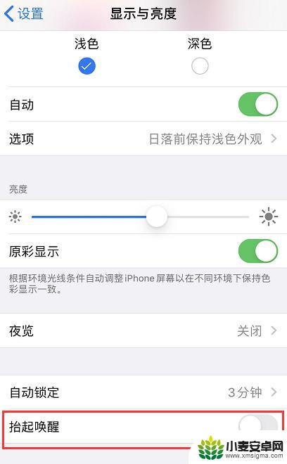 苹果手机为啥锁屏了还亮屏 iPhone 锁屏后屏幕自动亮起的原因